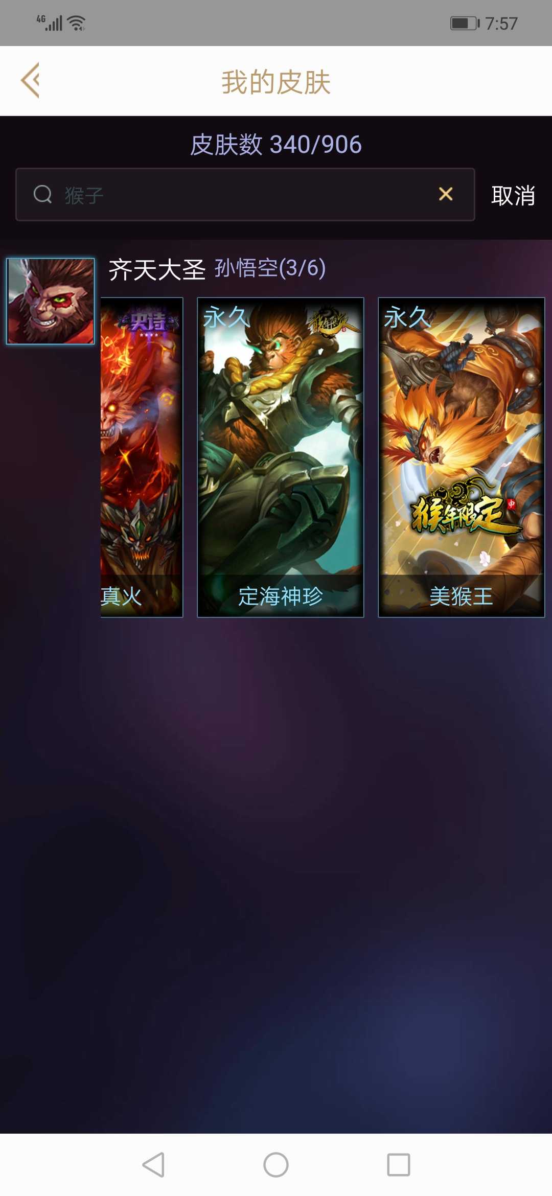 实事求是340p龙虾龙琴龙刀龙猴及各种年限皮肤可看账号描述