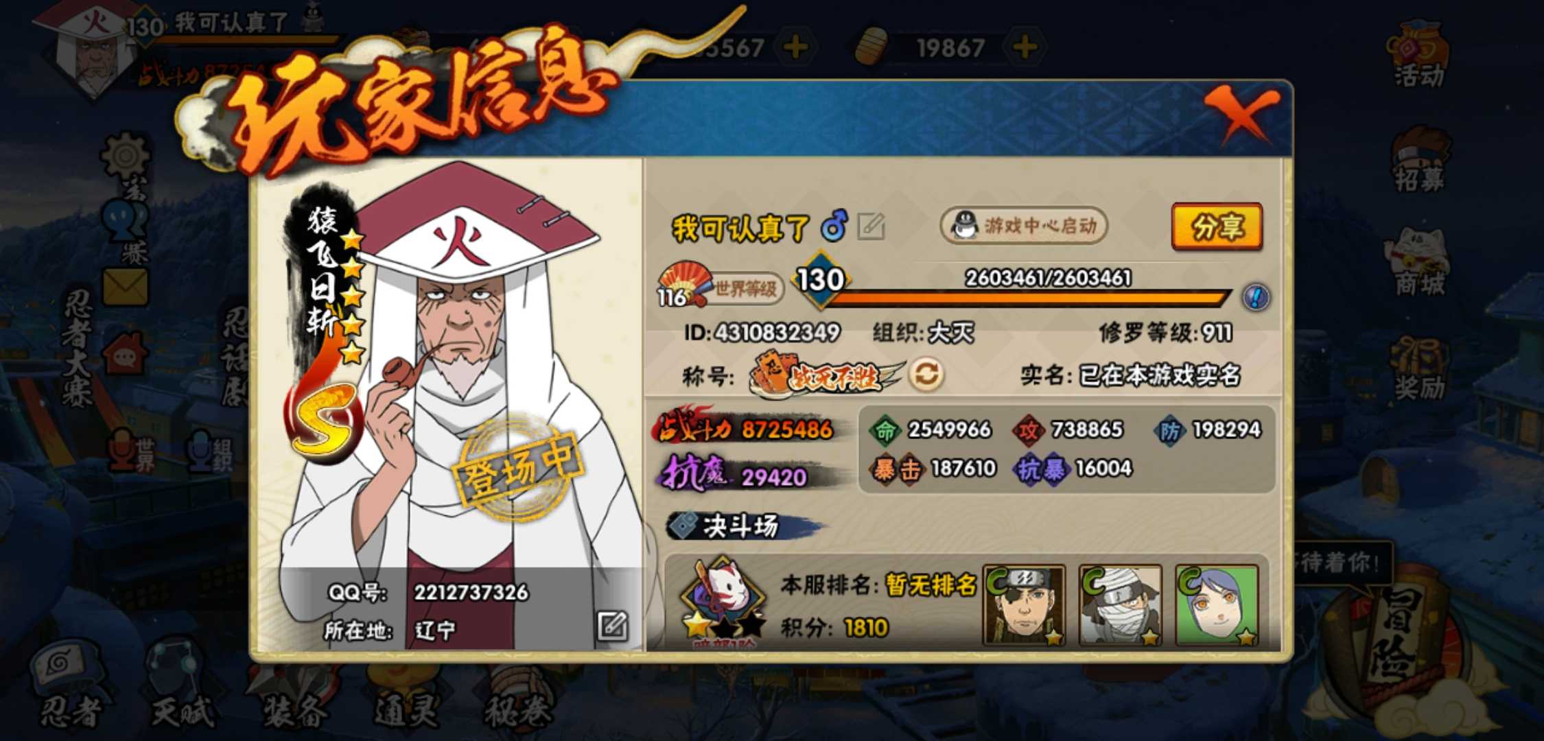 战力872w租号找我可带修罗,去看我截图能找到我_火影忍者(手游)_qq