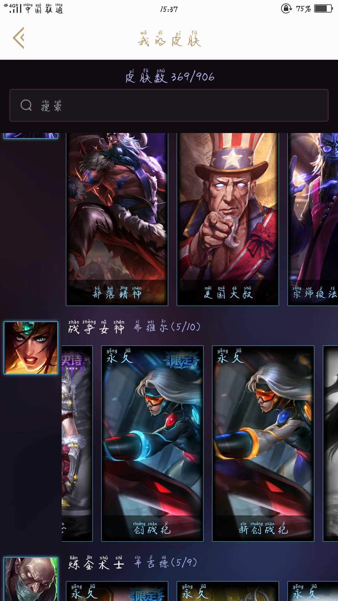 张辽 周年瑞文女枪 周年男刀 创战纪轮子妈等 可排位