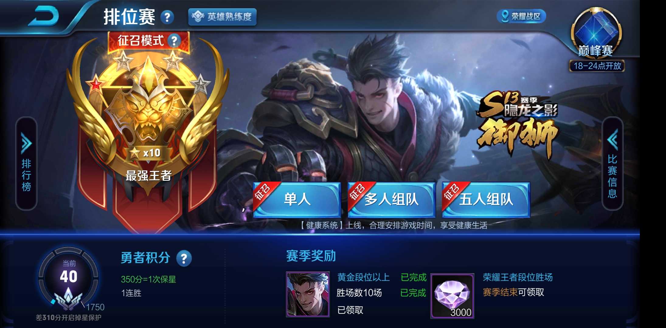 王者荣耀租号
