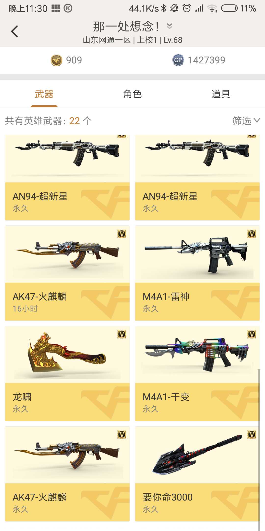 穿越火线租号