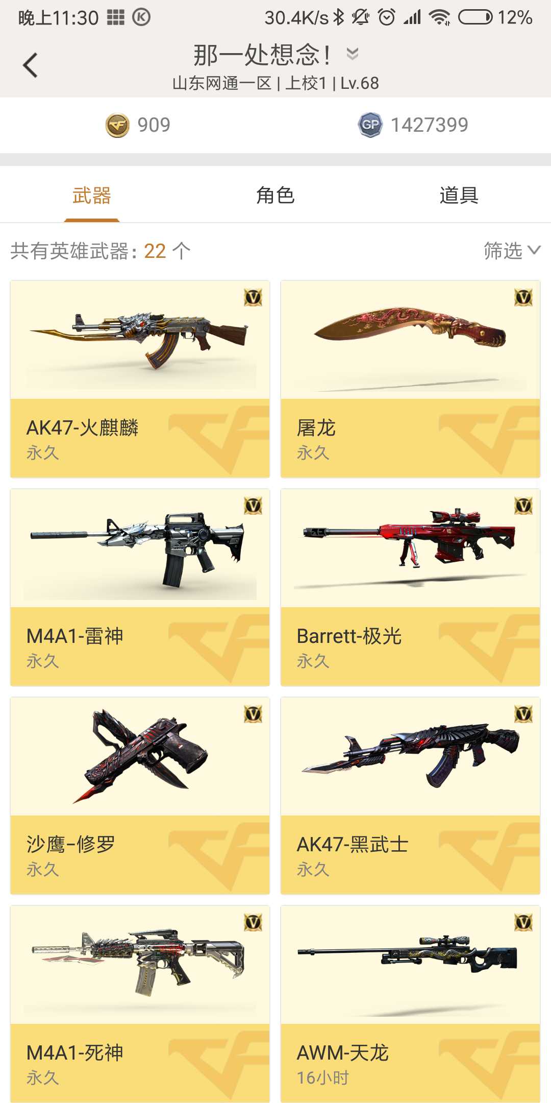 穿越火线租号