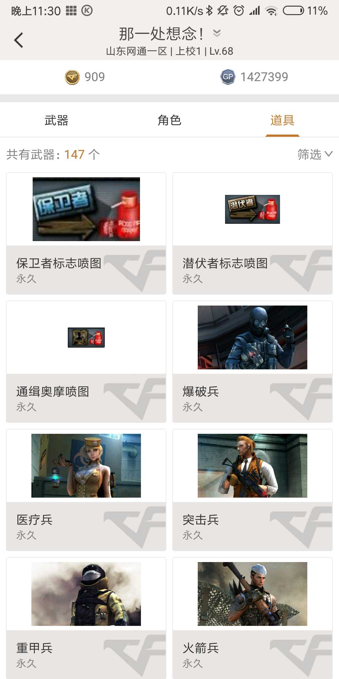 穿越火线租号