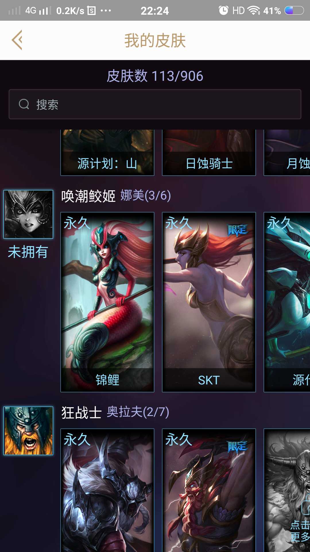 号主有话说有源计划微恩剑圣寒冰日女蛇年限定女警      鸡年限定蔚