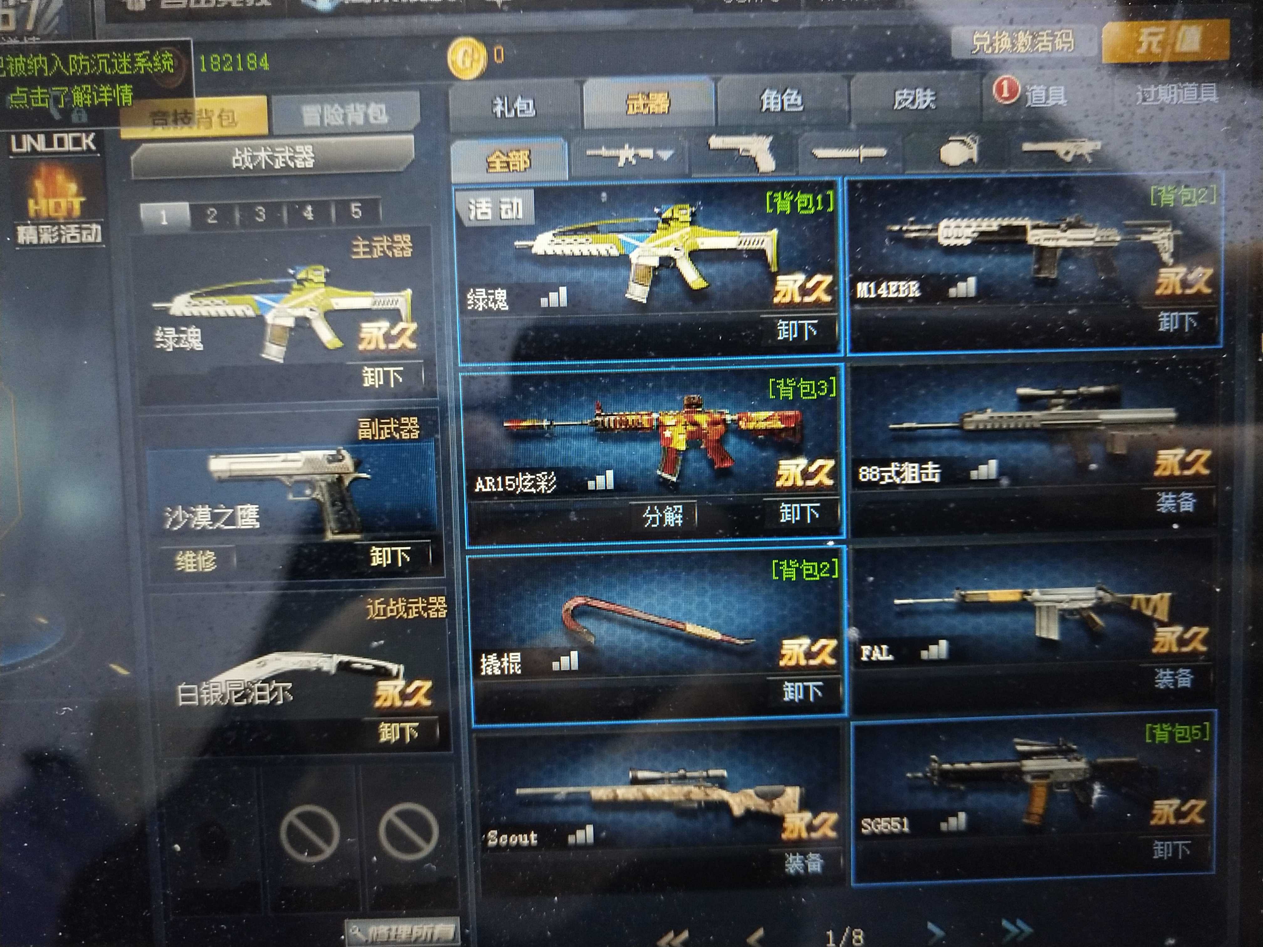 ar15炫彩 73绿魂 73scu③_生死狙击_电信_电信三区_欢迎光临夕风