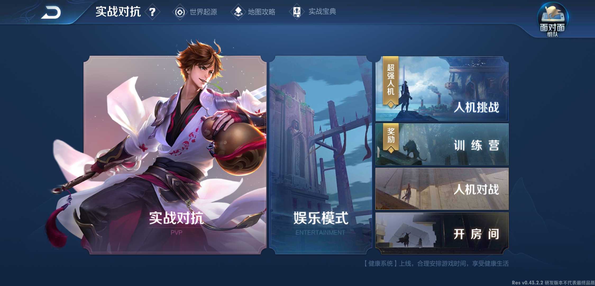 王者荣耀体验服