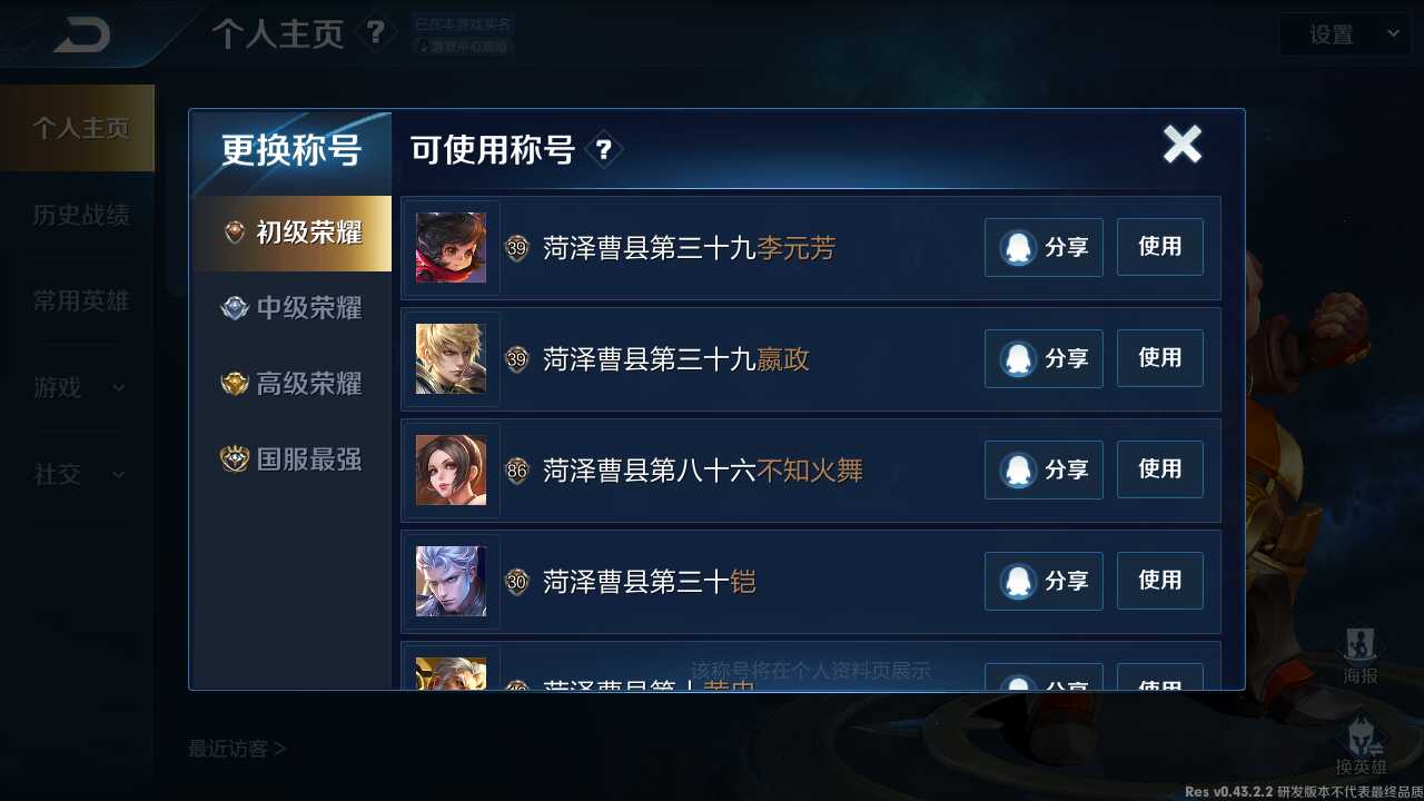 王者荣耀体验服