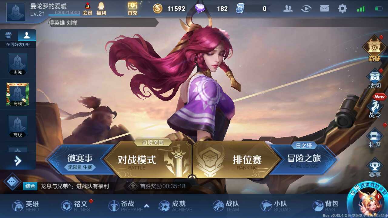 王者荣耀(体验服)