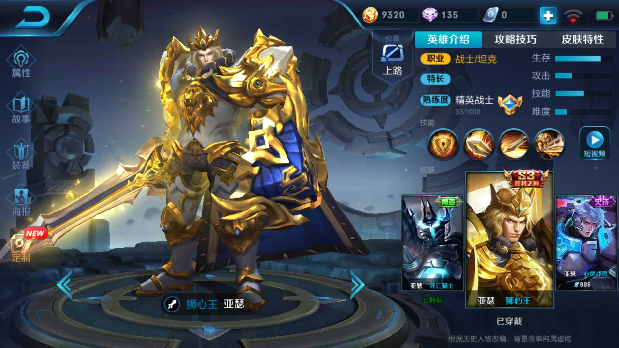 艾琳,女武神,狮心王等等,元老级英雄皮肤150铭文,禁止挂机此王者荣耀