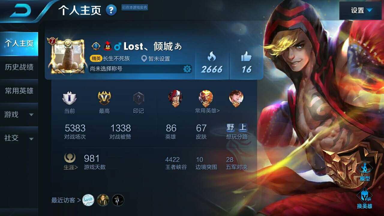 王者荣耀租号