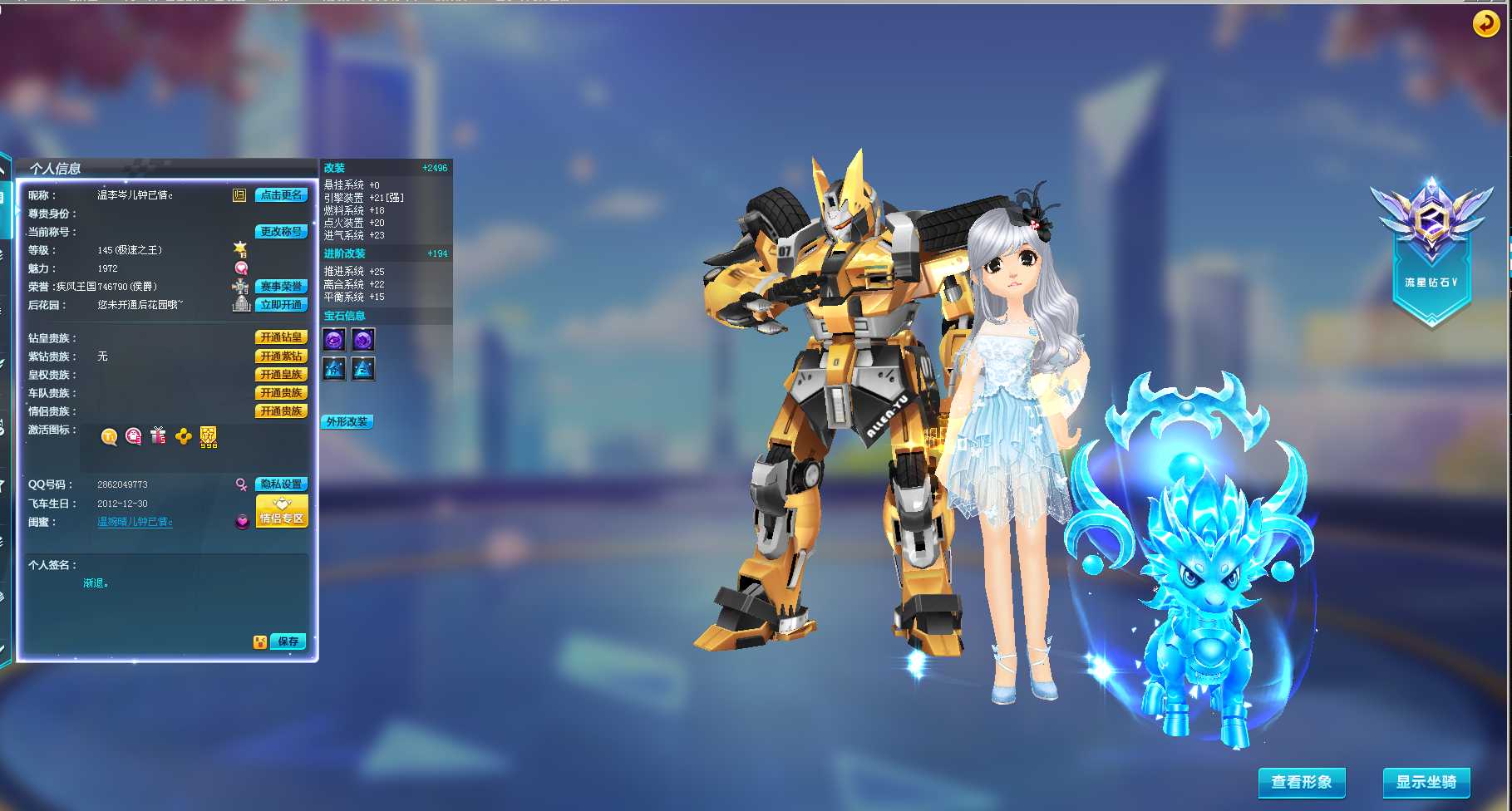 t s车丨双四级宝石丨六人骑宠狱炎圣冰兽丨此qq飞车账号已出租0次帐号