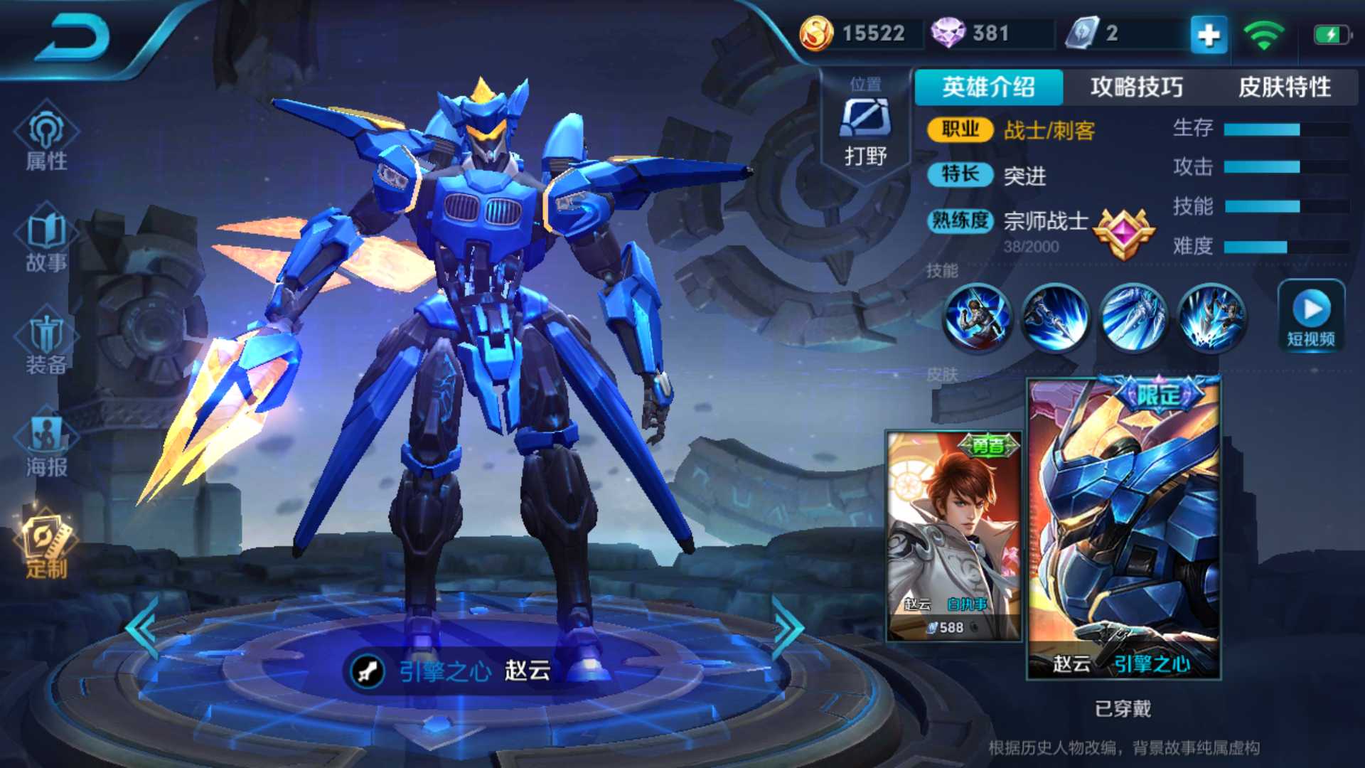 悟空零号星元皮肤78限定引擎之心78千年之狐7866英雄此王者荣耀