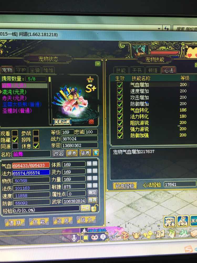 暴力木,s 战力,2条准确,3正版元灵20级转世豆子_问道_双线一区_2015