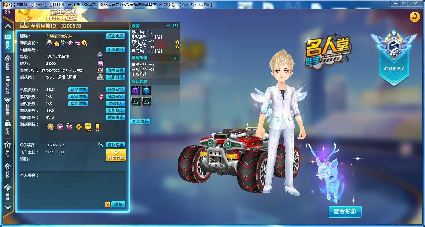 【亚洲总决赛亚军皇冠】名人堂选手 红人丨全29双四爆天甲此qq飞车