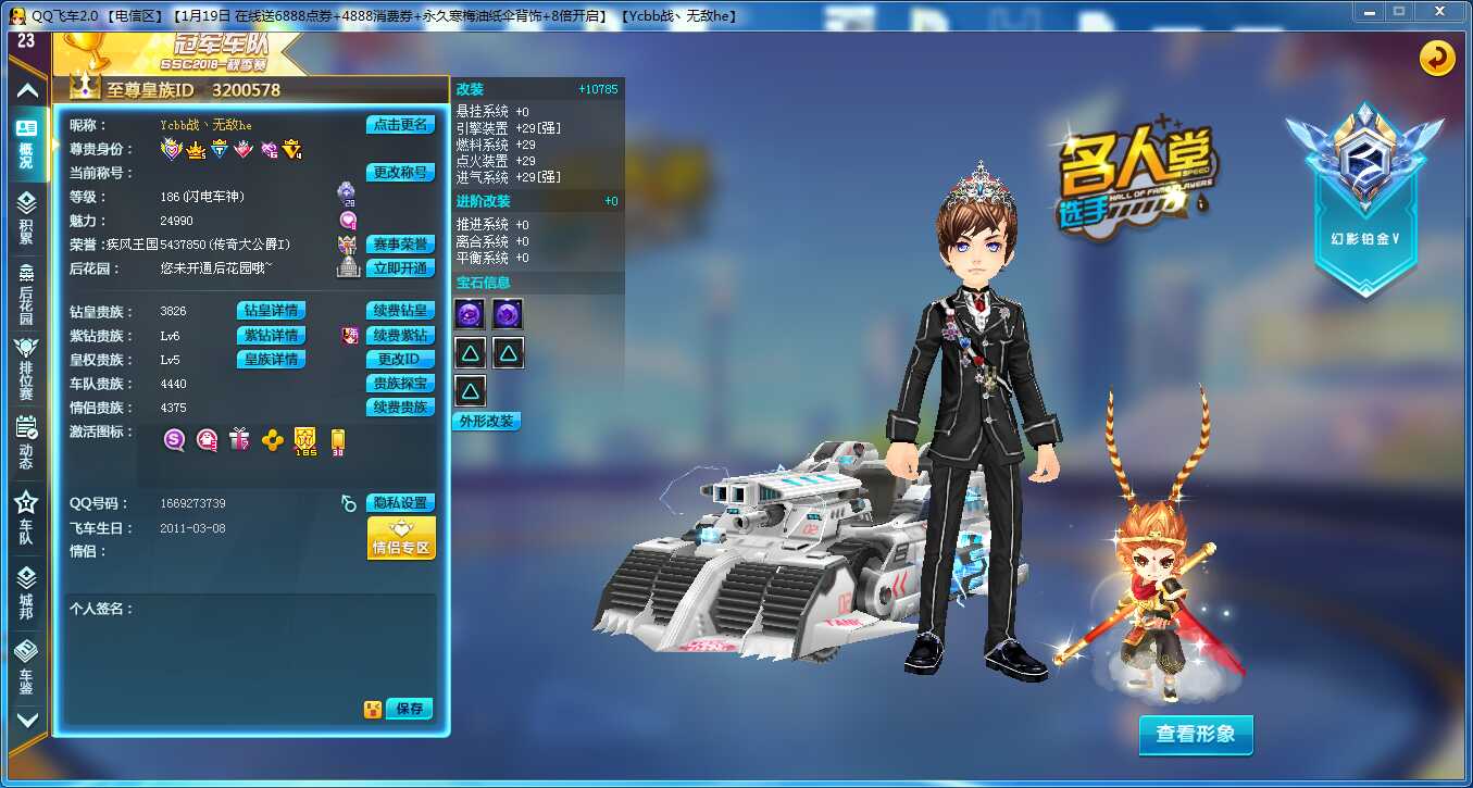 【亚洲总决赛亚军皇冠】名人堂选手 红人丨全29双四爆天甲此qq飞车