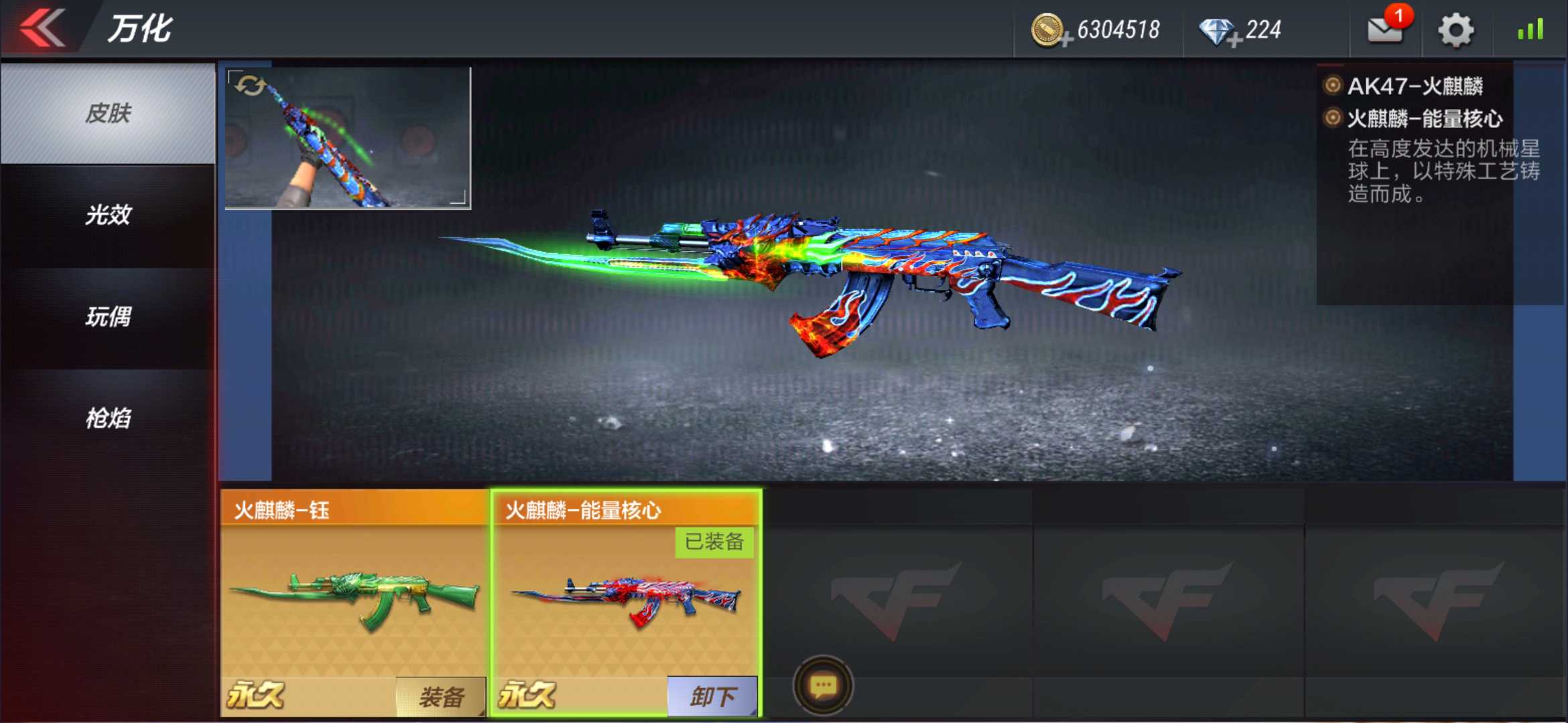 v6火麒麟套装,皮肤:能量核心,钰,黑武士觉醒套装,毁灭套装