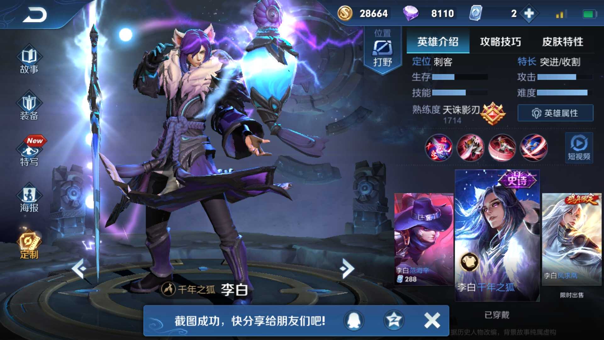 李白千年狐,关羽冰封战神,雅典娜神奇女侠等,铭文.也不错.