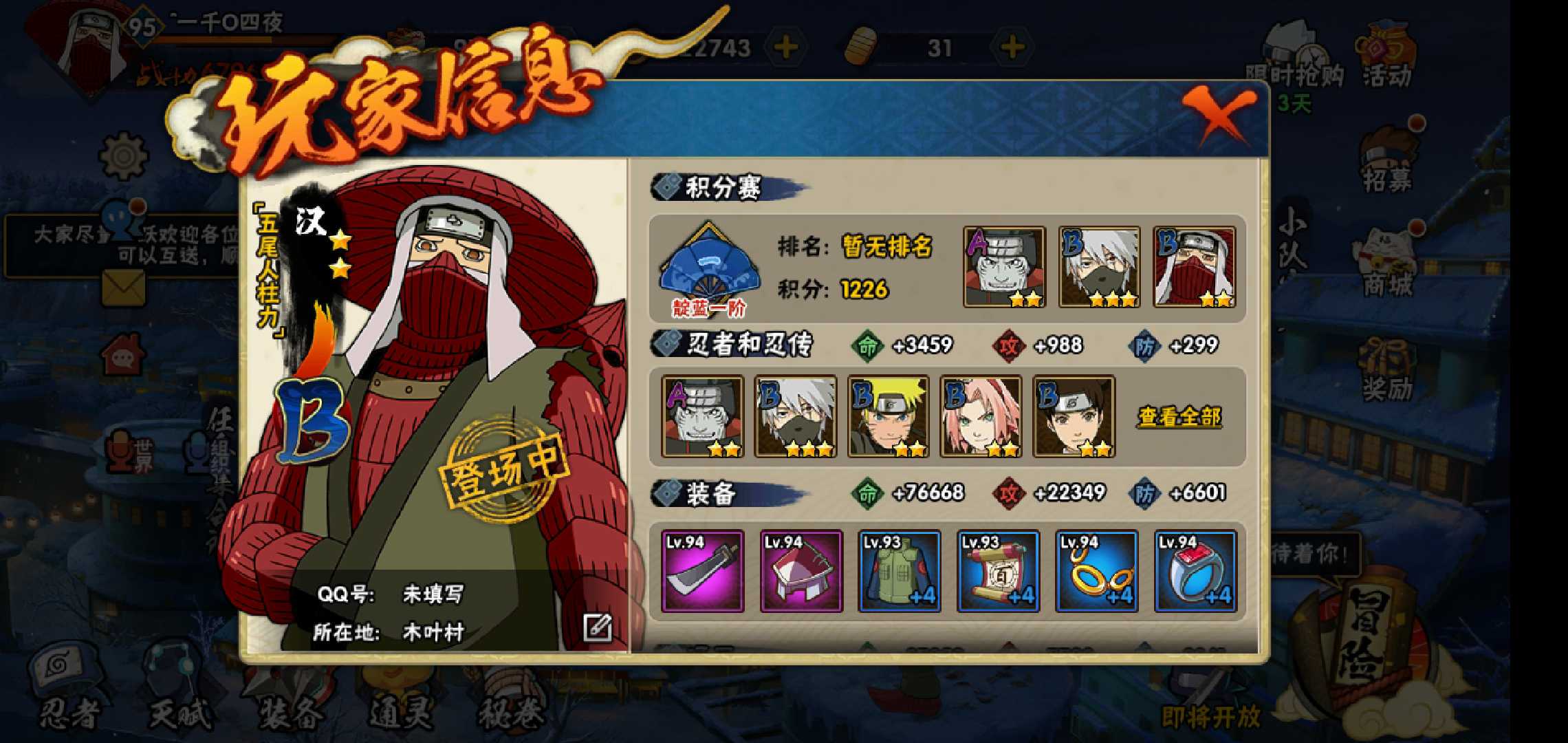 低价火影忍者95级极品贵5号