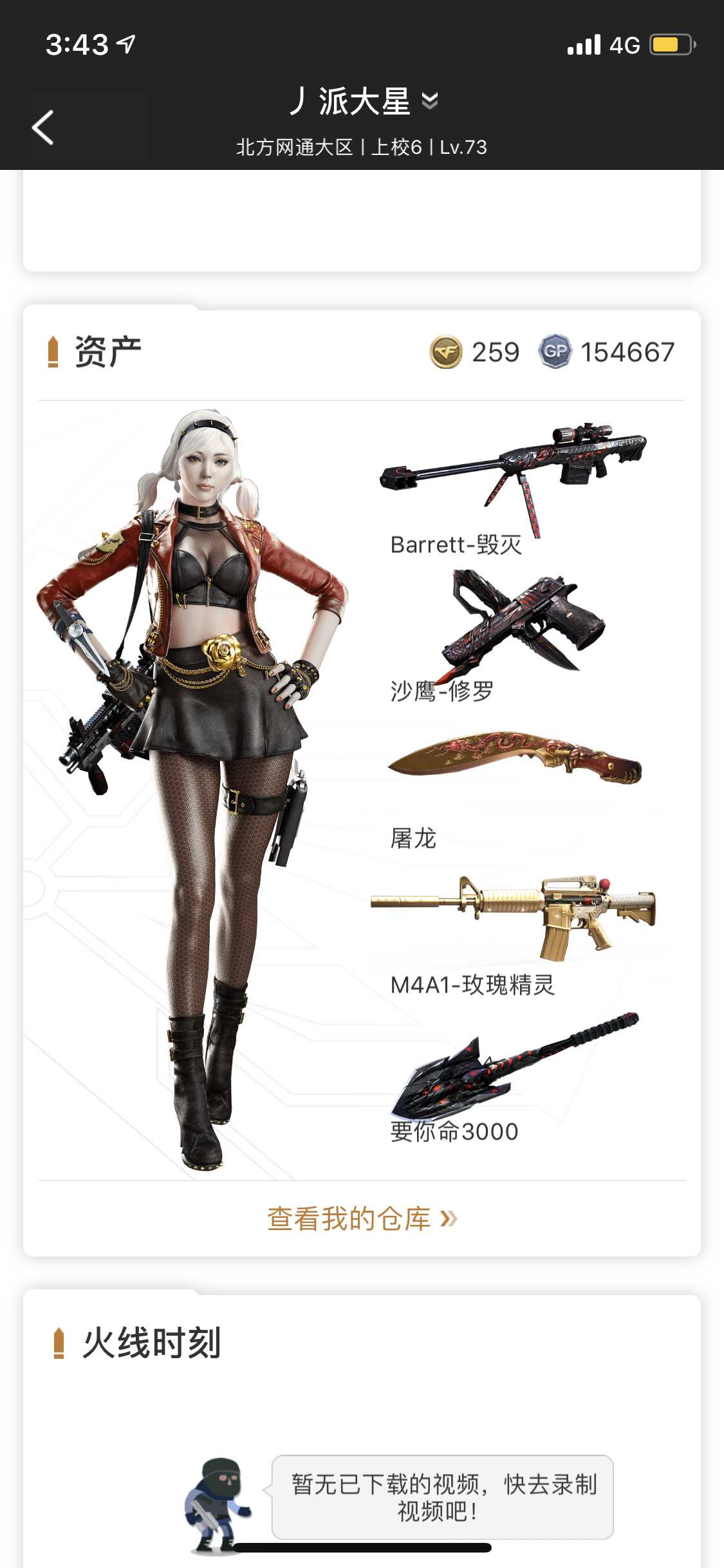 穿越火线6v堕天使幻影低价租