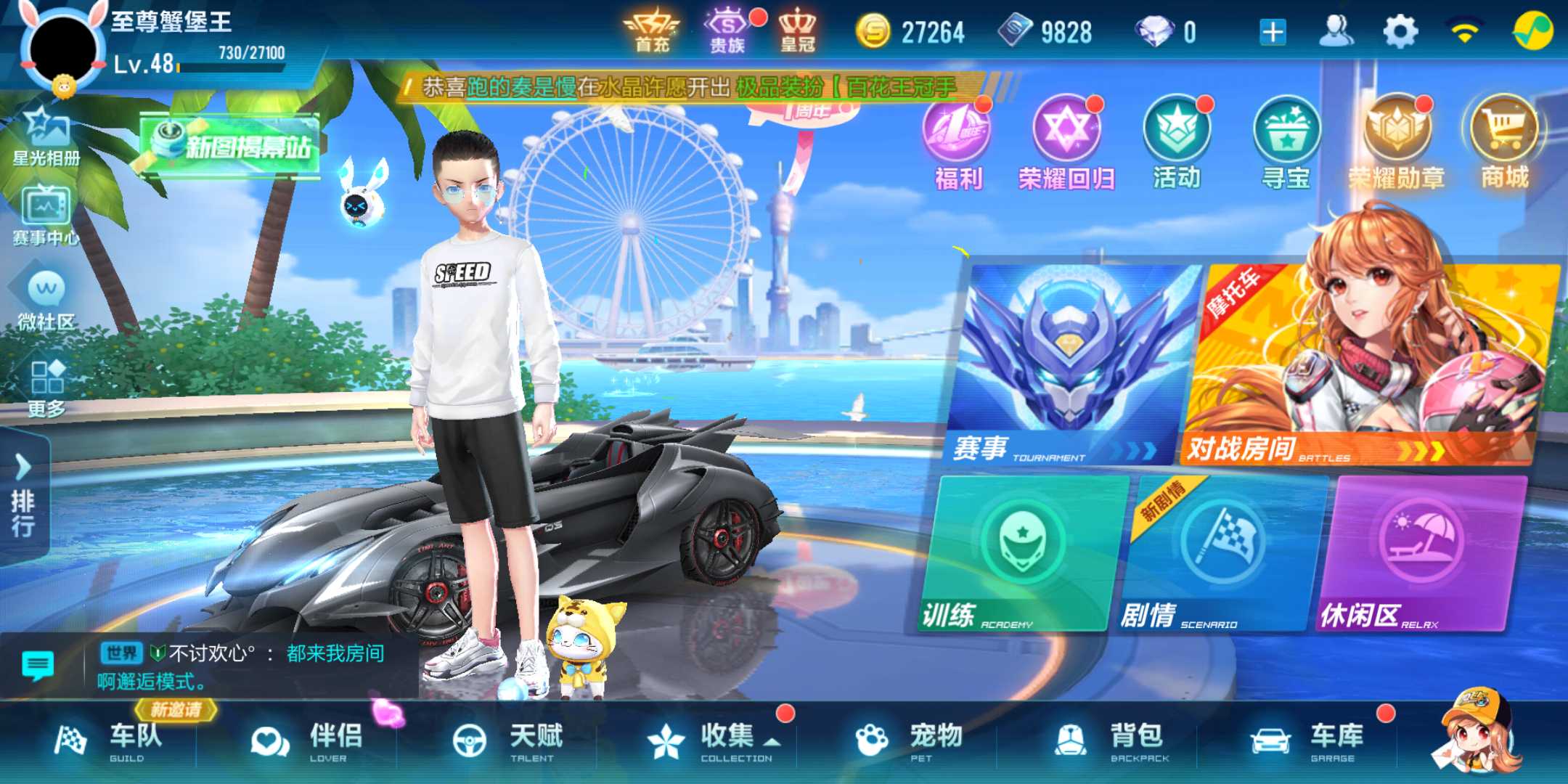 QQ飞车手游租号