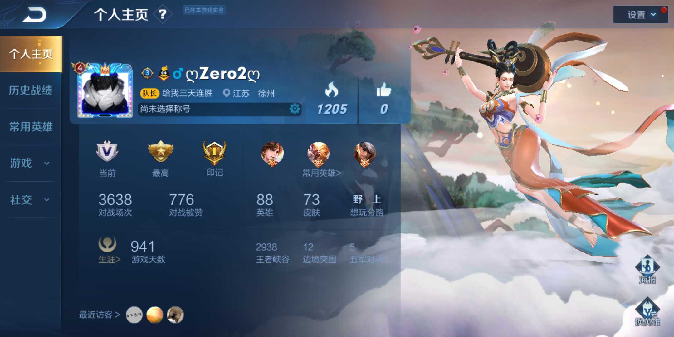王者荣耀租号