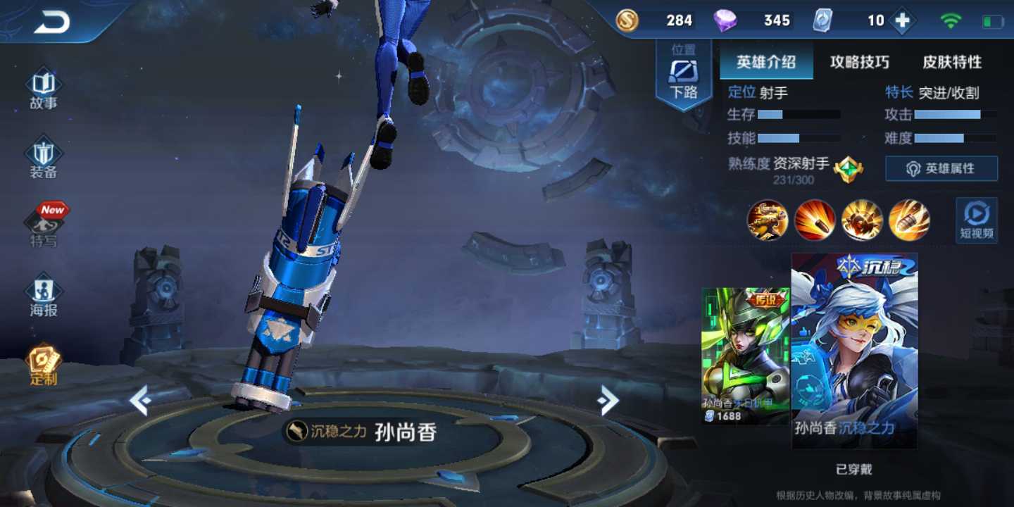 王者荣耀v4有特工魅影,逐梦之光,沉稳之力