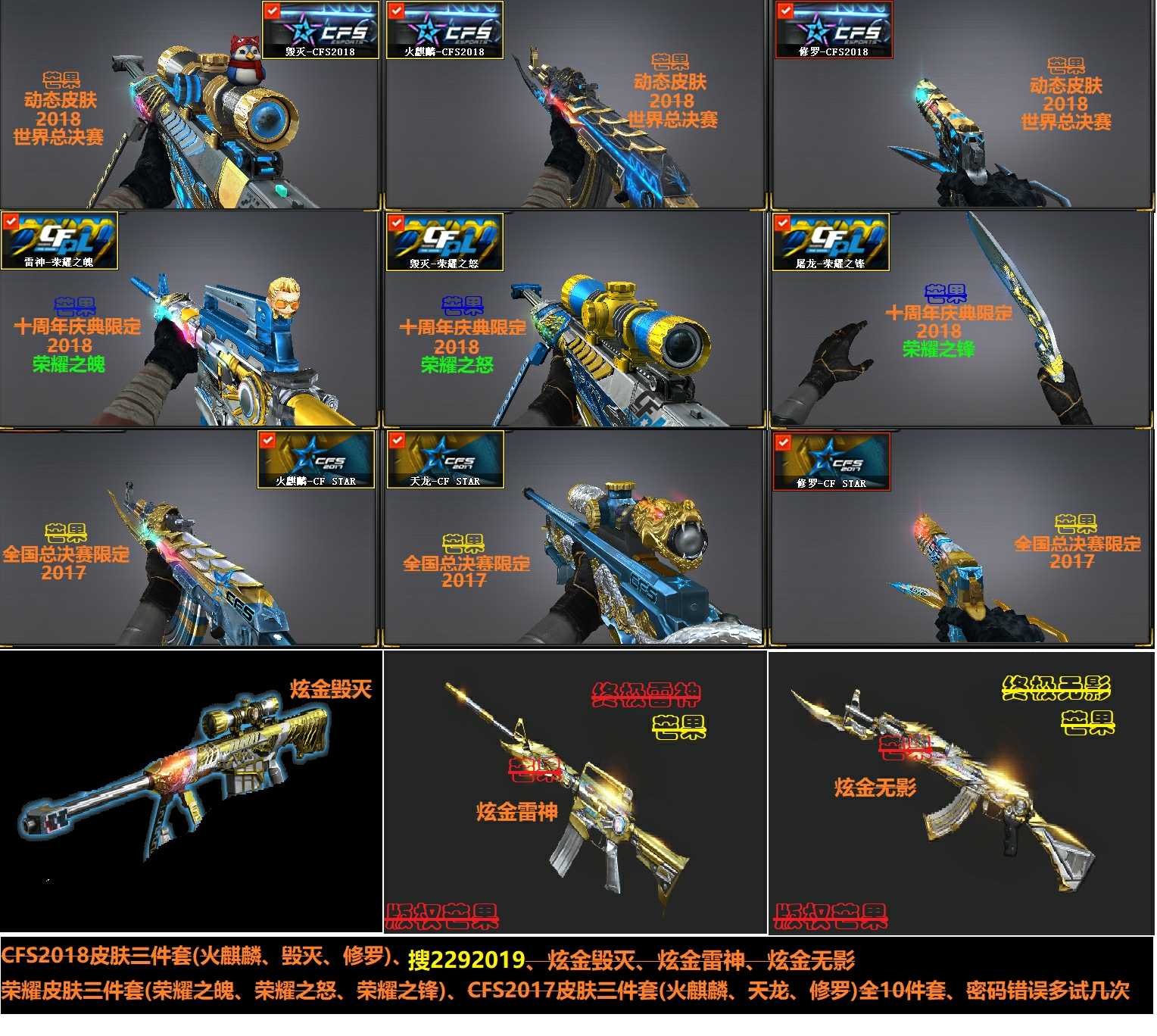 雅典娜420v99王炫金火麒麟千变全套彩虹字cfs荣耀