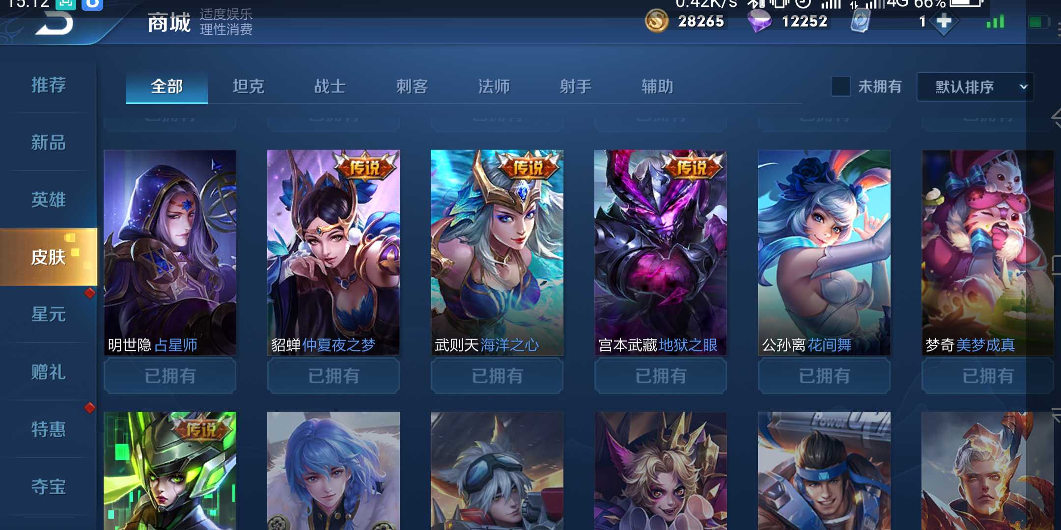 搜艺哥v8贵族满英雄167皮肤史诗限定皮超多海洋之心朱雀志_王者荣耀