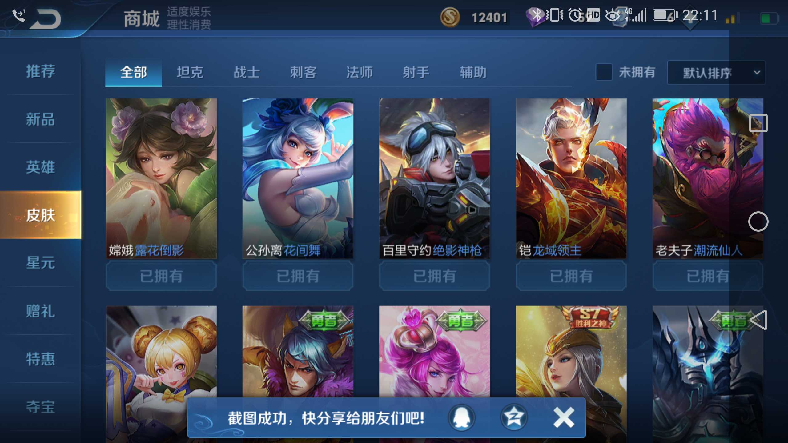 加油,最实惠的号_王者荣耀_安卓系统_qq账号_逍遥阁游戏出租-专业安全