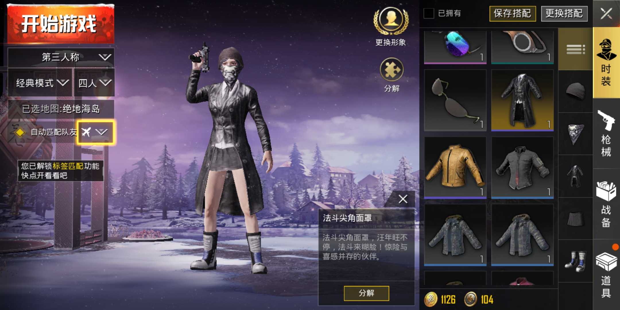 低段位 ,容易吃鸡,城市保卫者风衣,有好友妹子在线此和平精英账号已