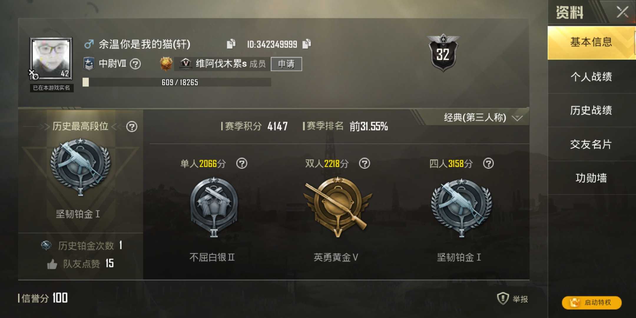 pubg铂金段位截图图片