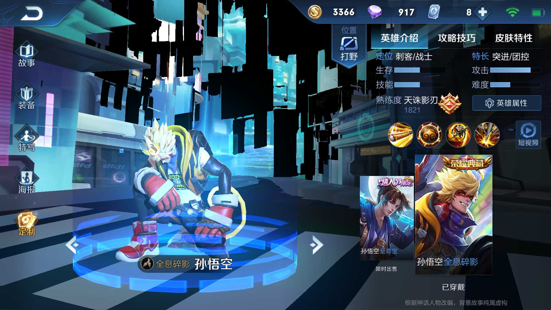 用密码上号,铭文多.全息碎影,还上过最强王者v8