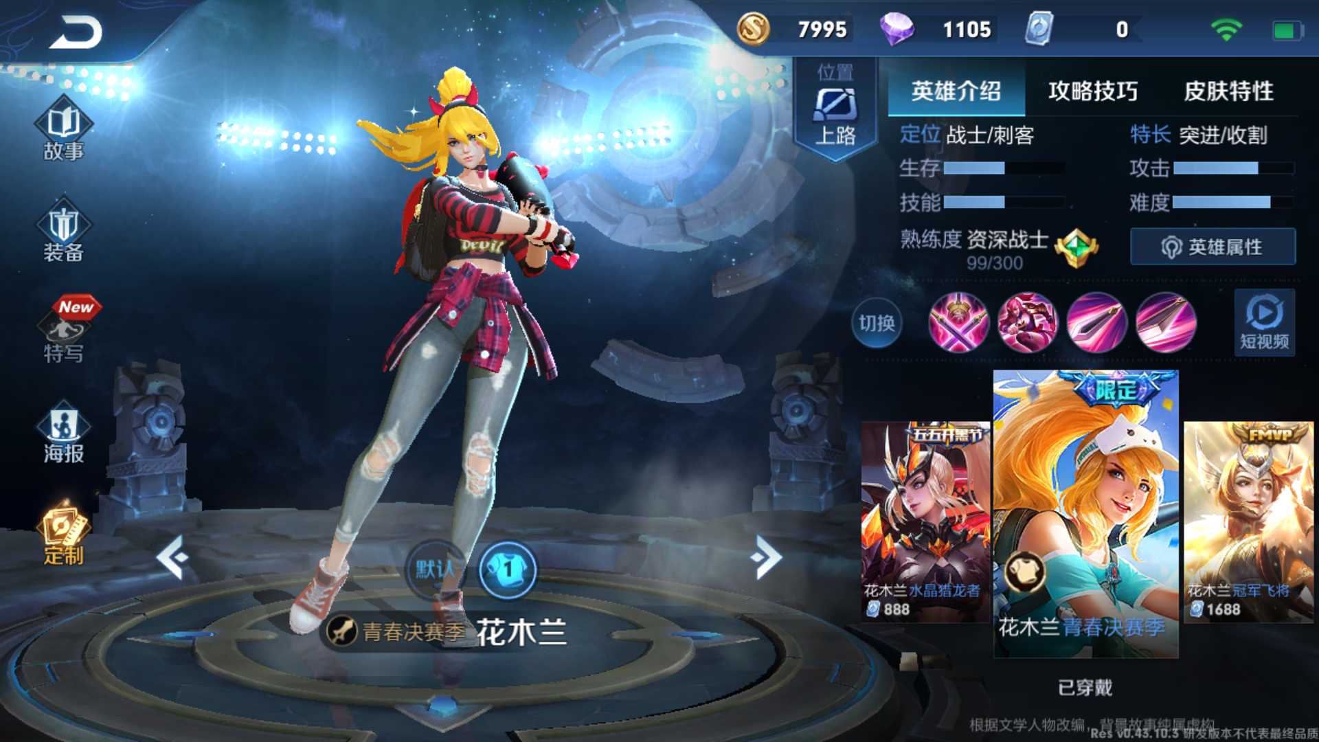 有花木兰的青春决赛季和12套铭文