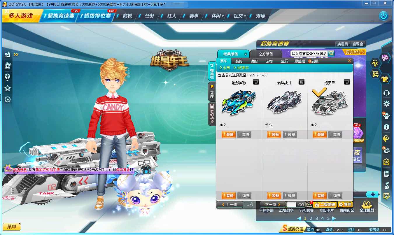 【9辆st】 顶级s【爆天甲】绝影神驹 t2雷霆机甲 雷诺_qq飞车_电信