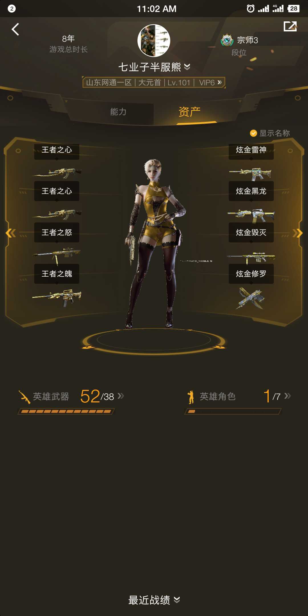 王者零传说丨雷神荣耀天龙传奇70kg丨全音效丨27王炫82v