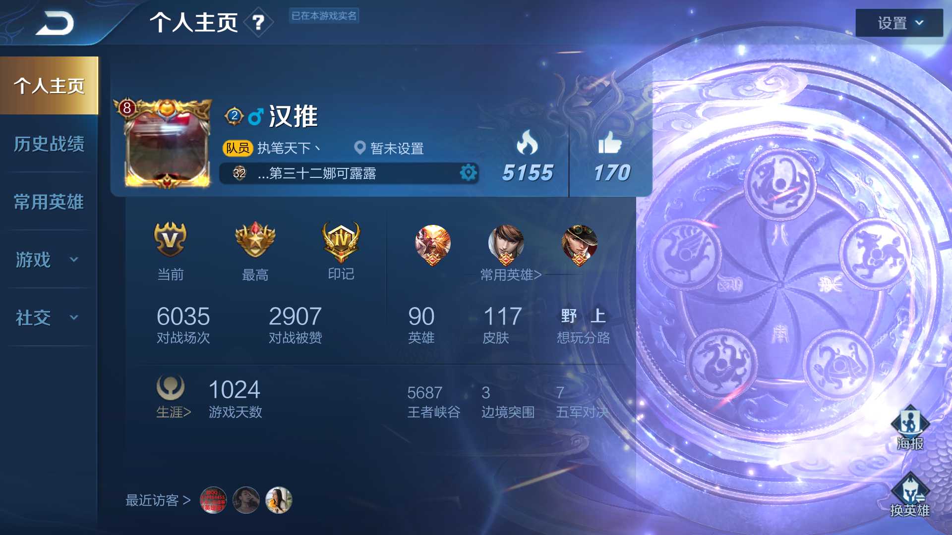 v8账号便宜租,满英雄满铭文,百皮,_王者荣耀_安卓系统_qq账号_918网游