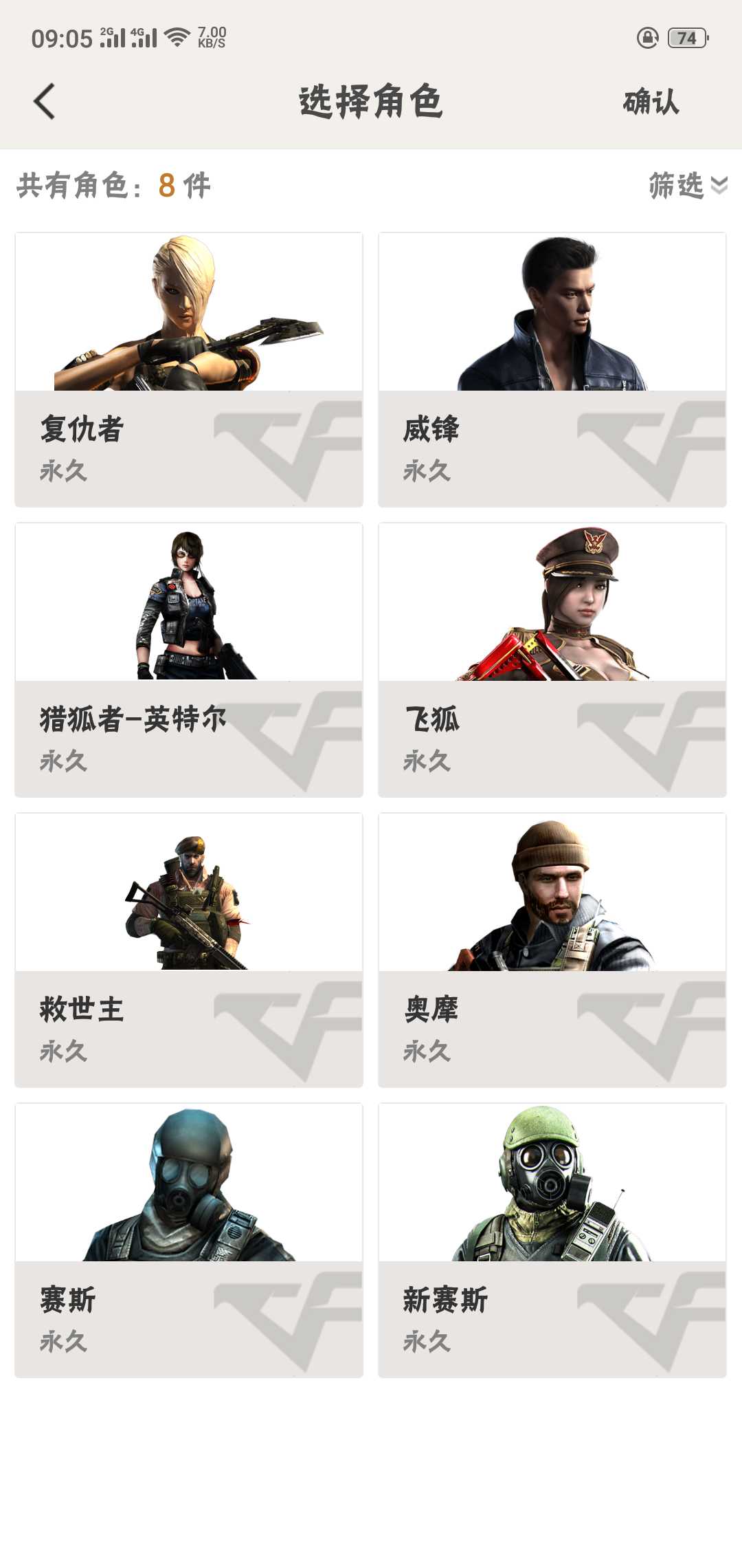 穿越火线租号