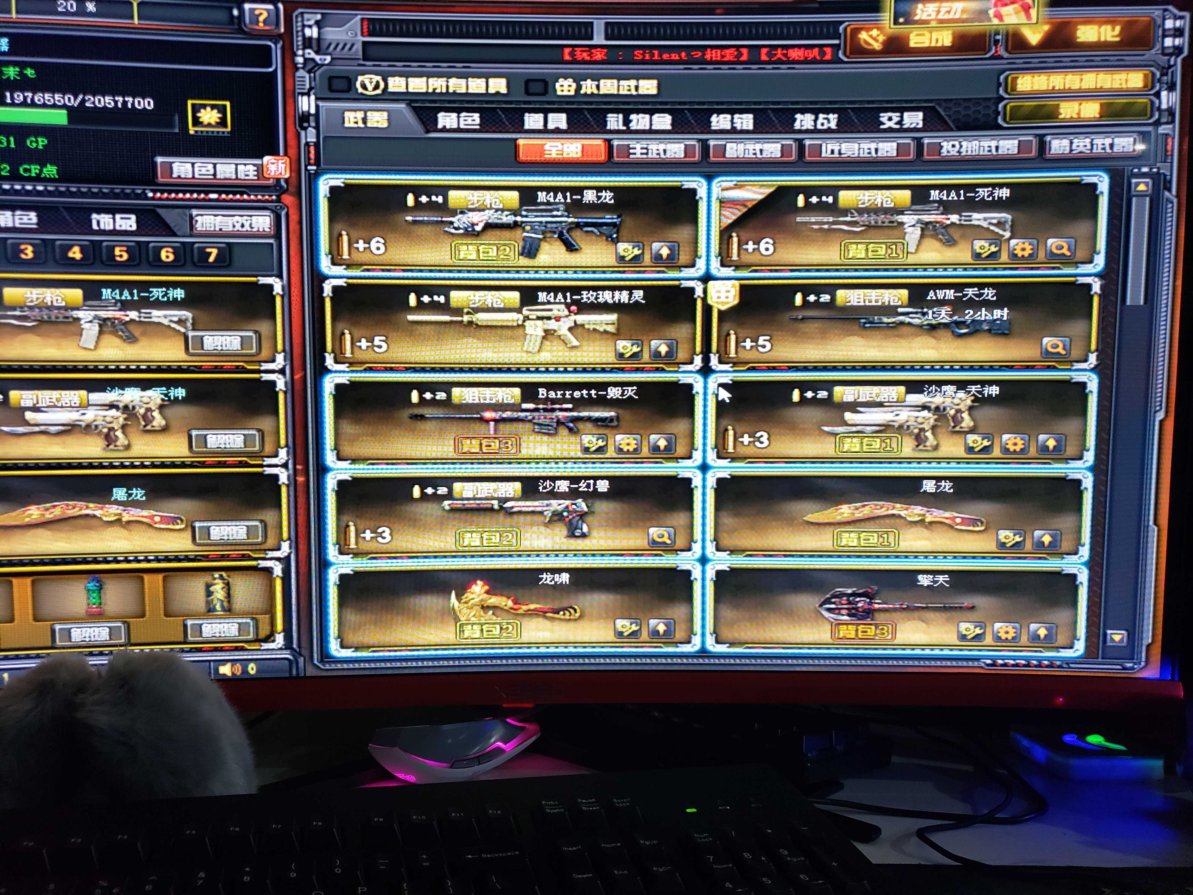 死神秘银 黑龙 玫瑰精灵 毁灭