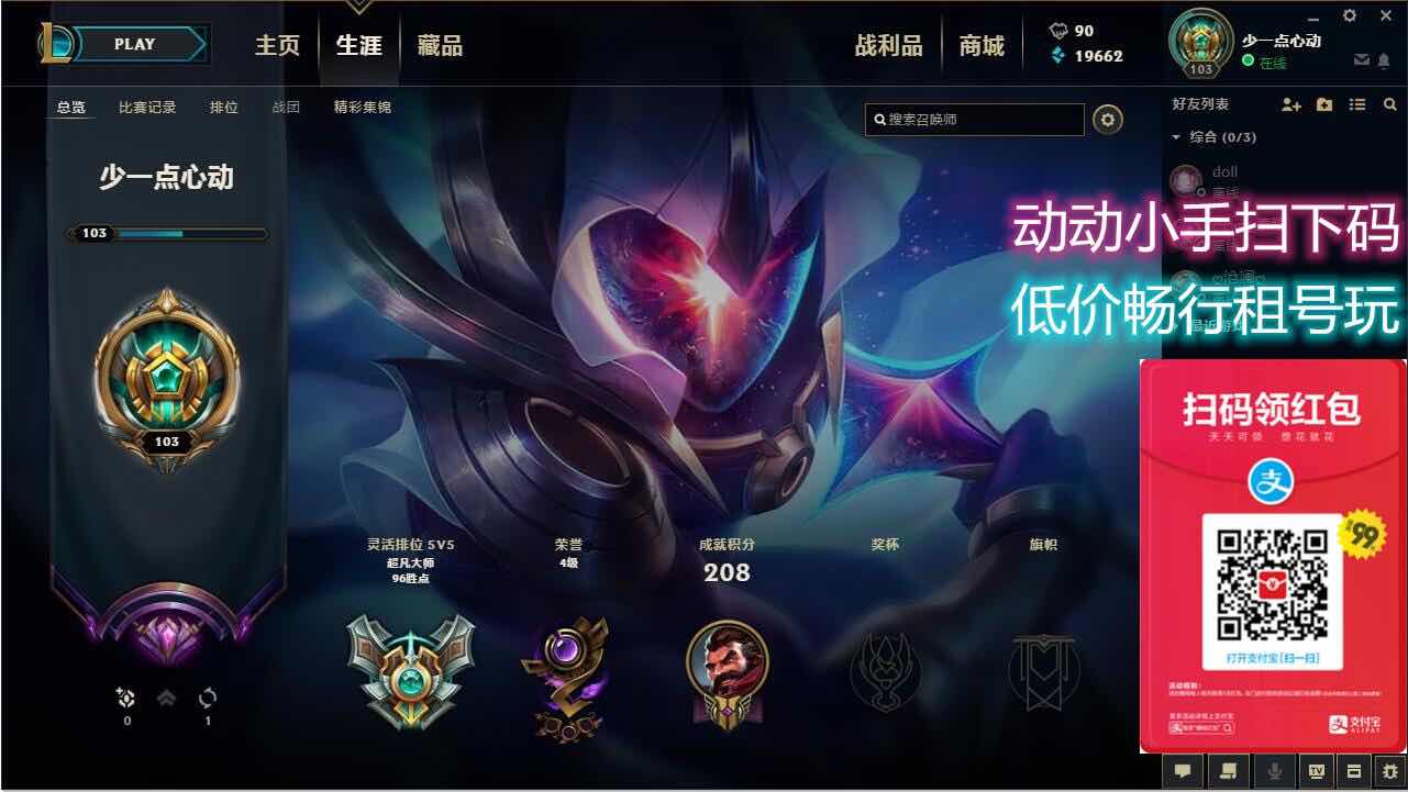 【s9新赛季钻石一】-【超凡大师框】-撩妹开黑神器