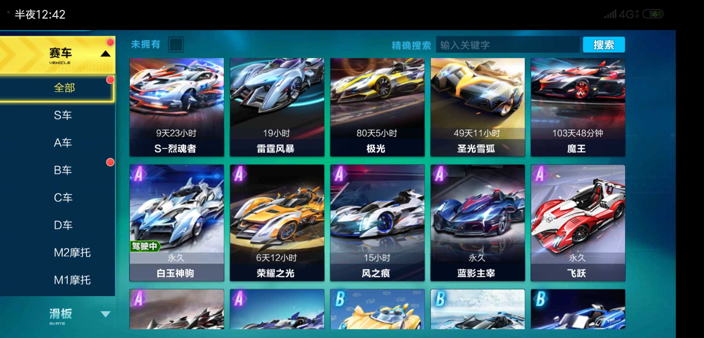 QQ飞车手游租号