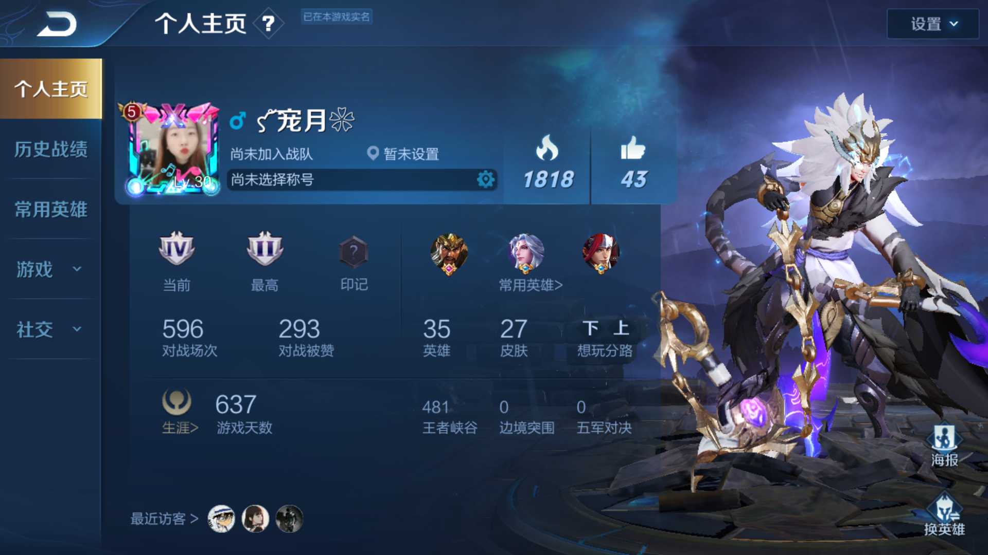 王者荣耀租号