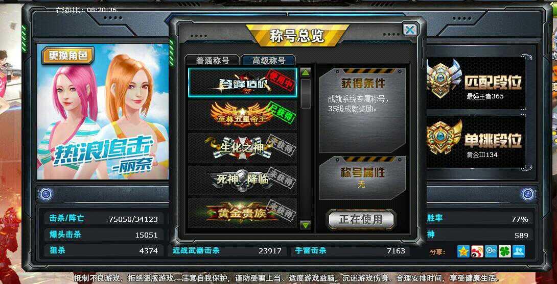 至尊五星帝王号此火线精英账号已出租282次帐号出租-租号玩