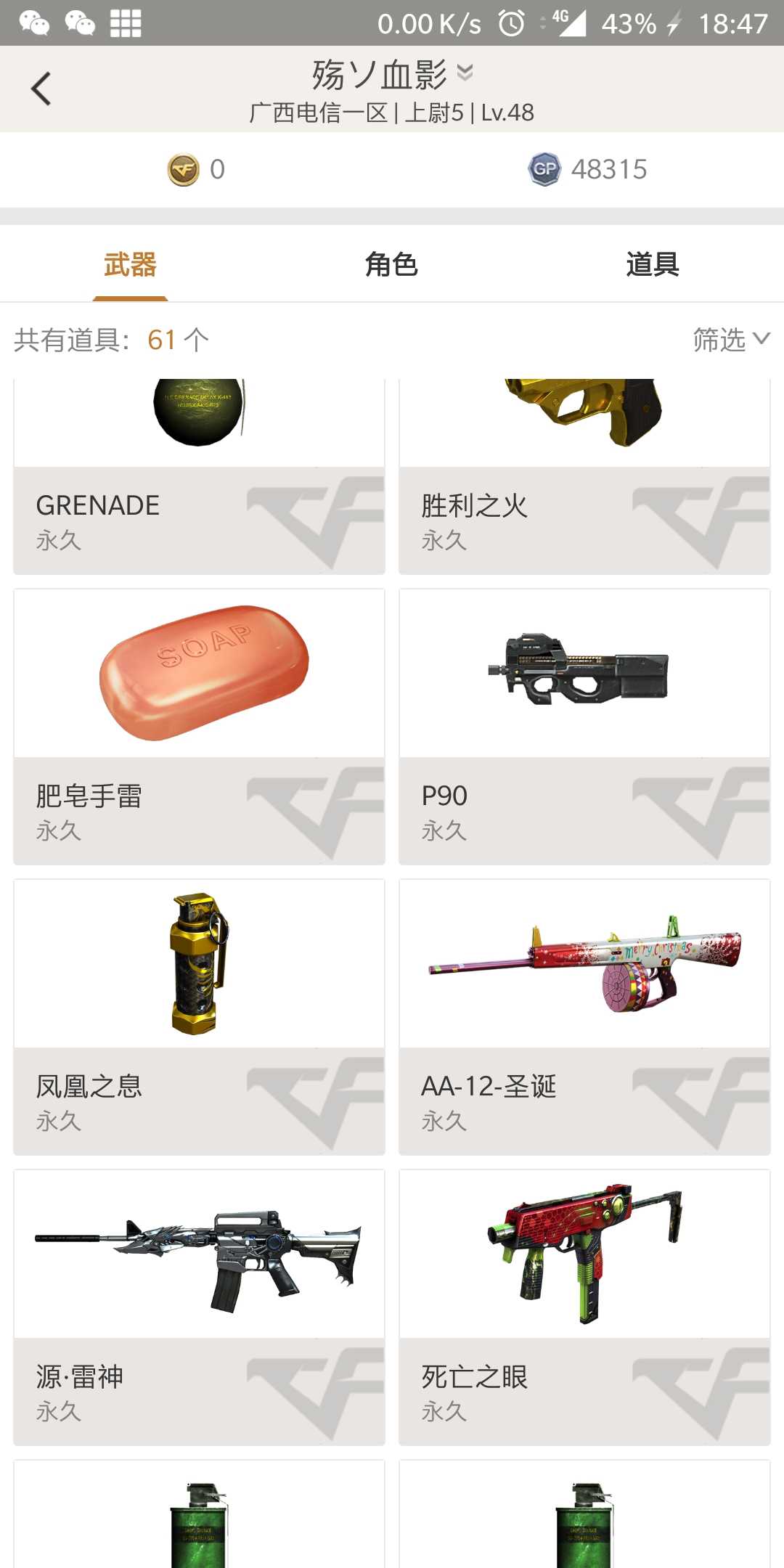 穿越火线租号
