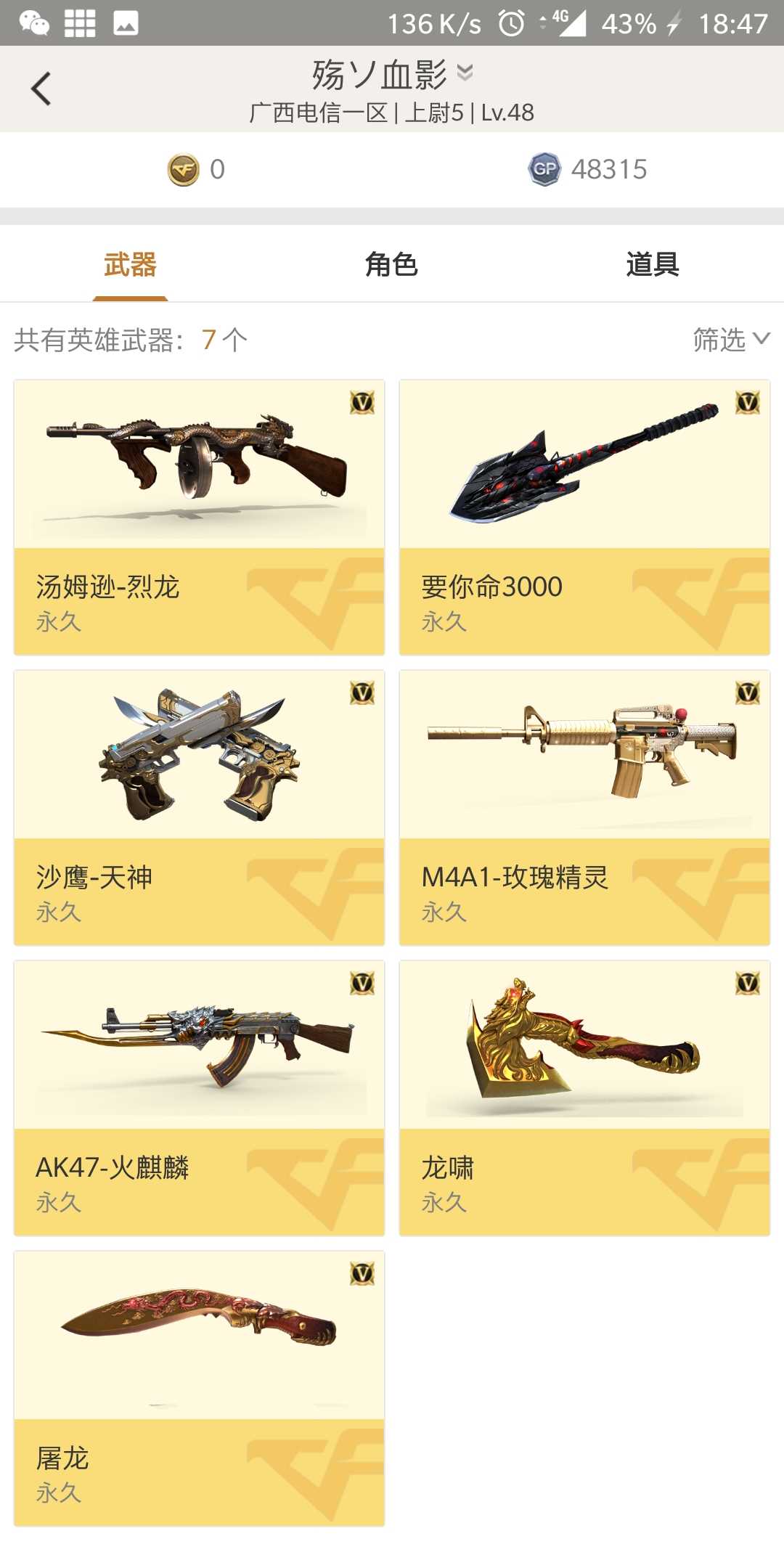 穿越火线租号