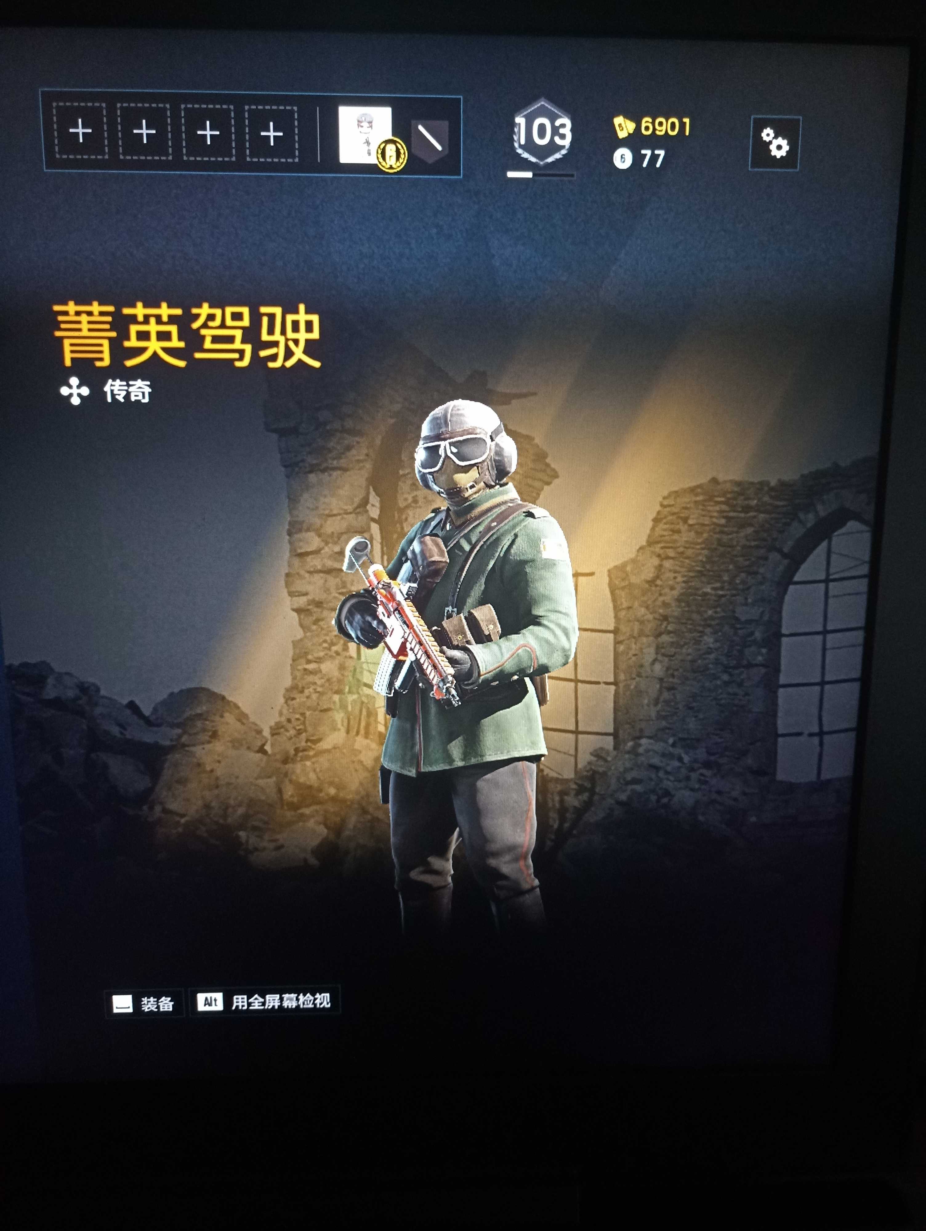 全干员(前三年),四个菁英,两个墨冰,枪皮多,可排位