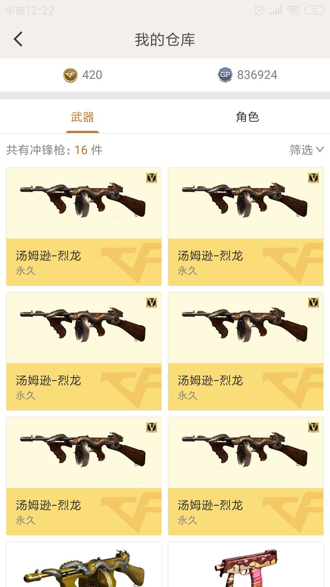 穿越火线租号