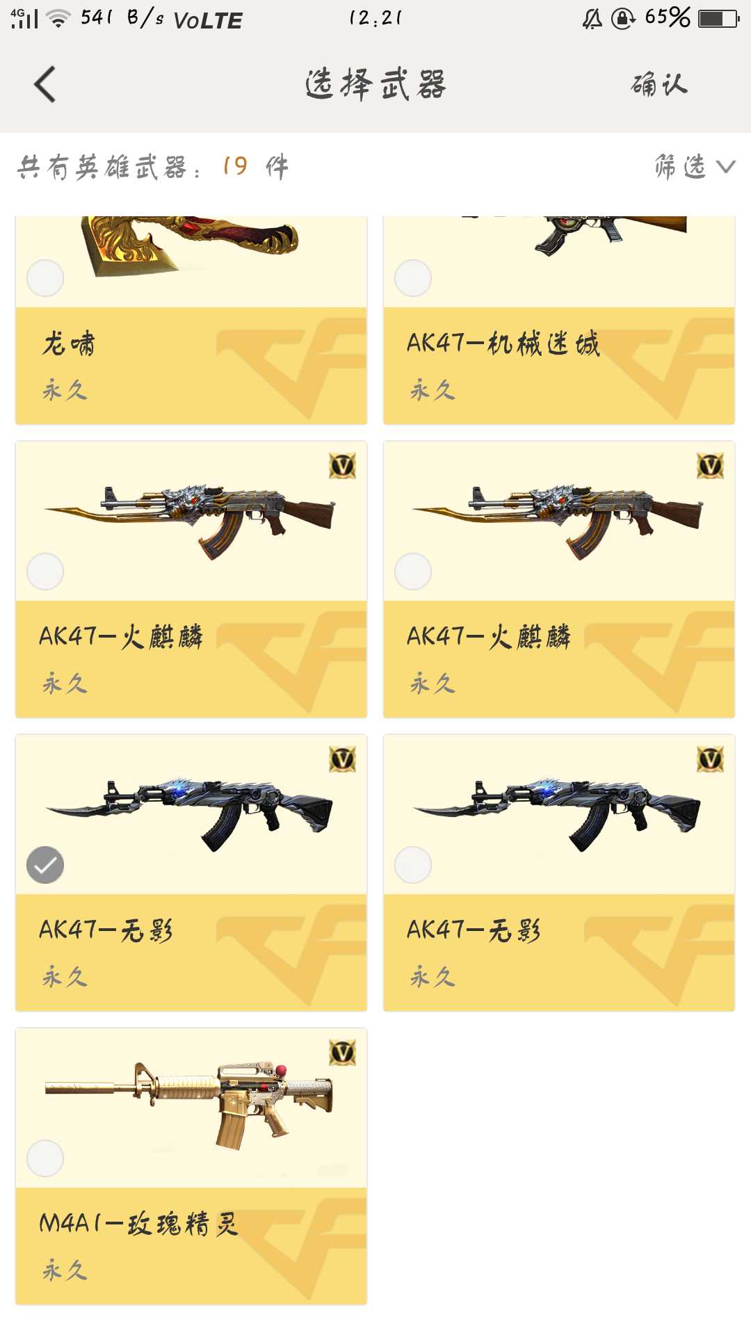 穿越火线租号