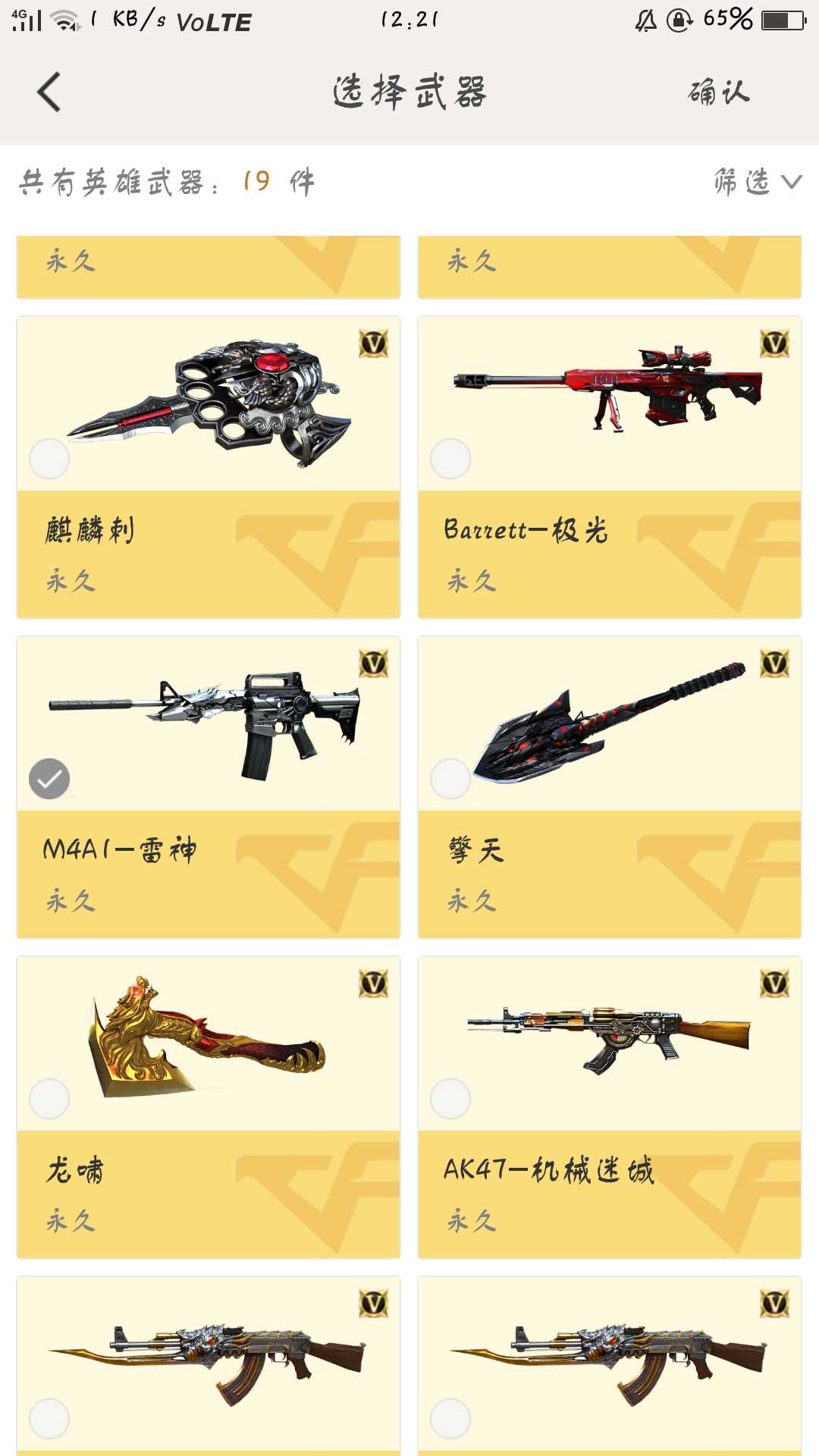穿越火线租号