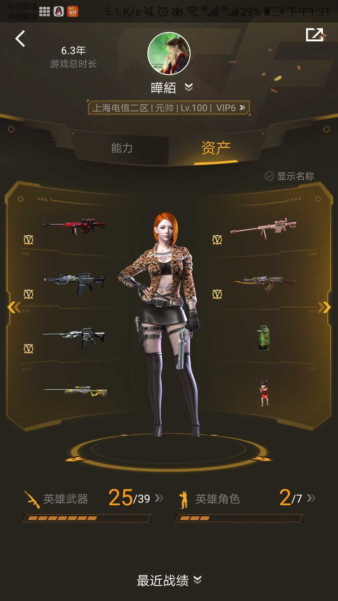 cf25v| 旗袍豹纹纹魅影|炫金天龙|全副武装|可打排位