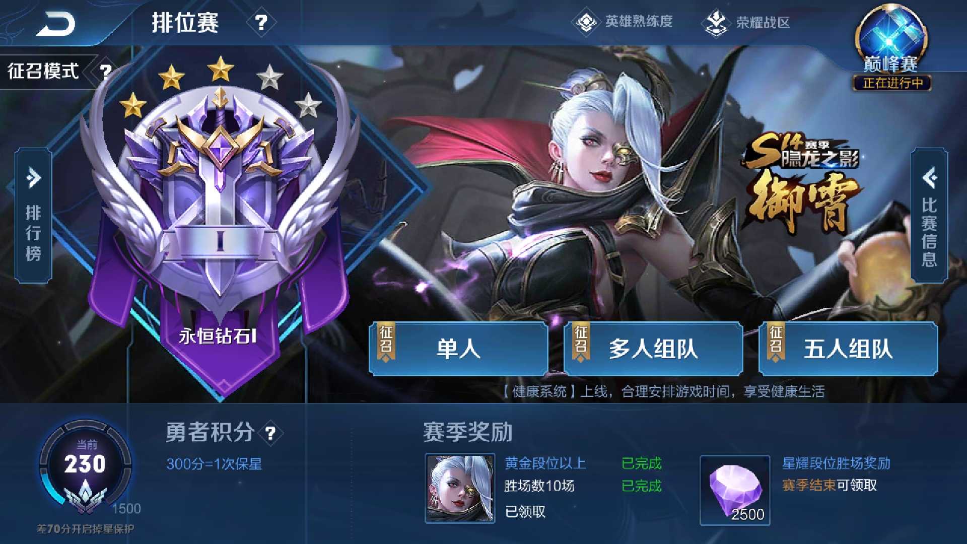 王者荣耀星耀5